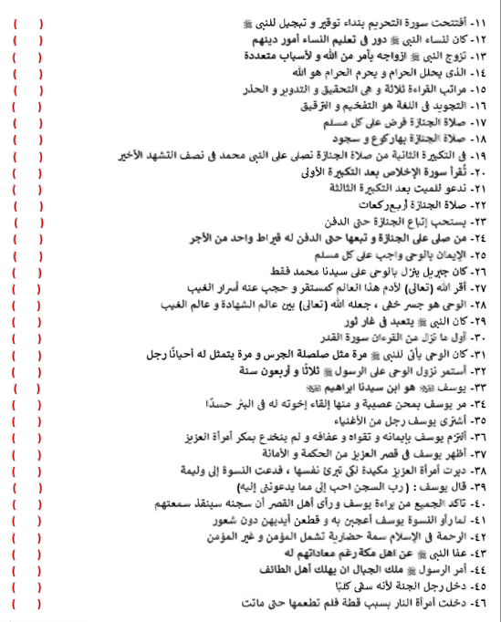 مراجعة دين اولى اعدادي